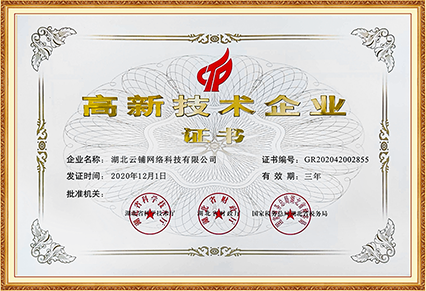 宜昌高新技术企业认证证书