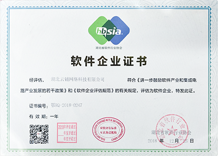 软件企业证书