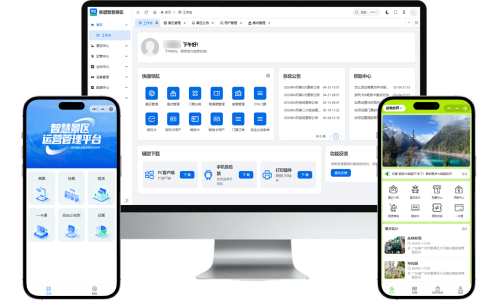 景谱智慧景区票务系统界面截图