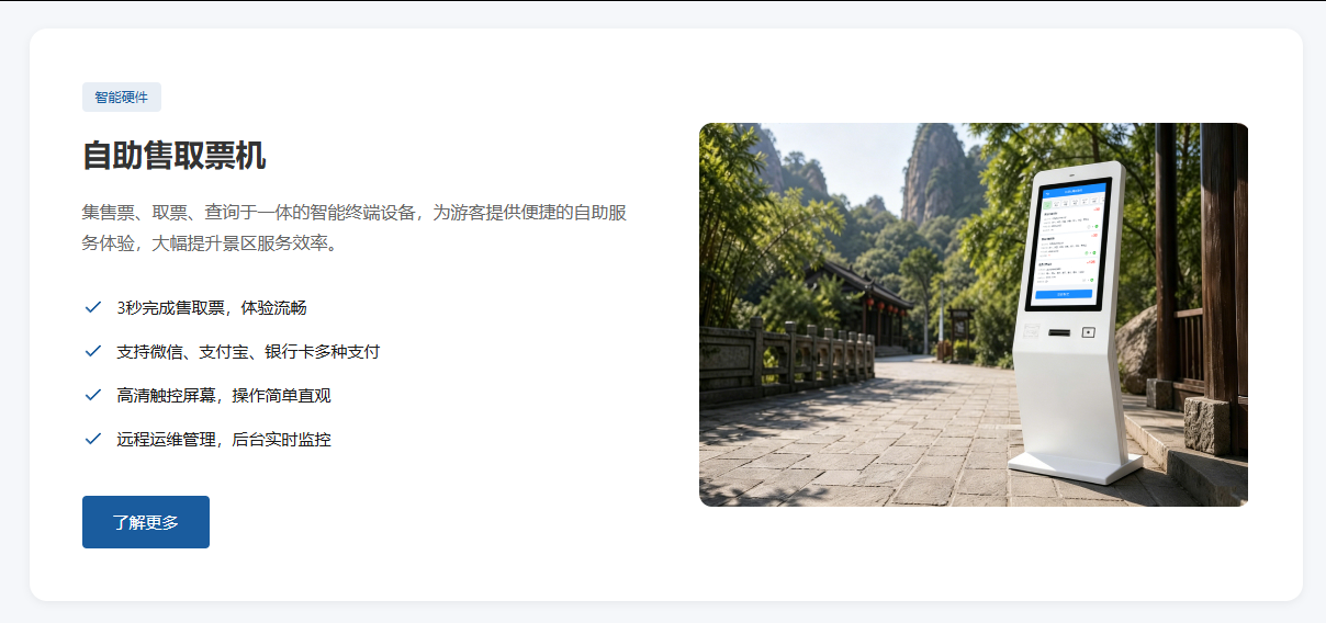 景谱票务系统