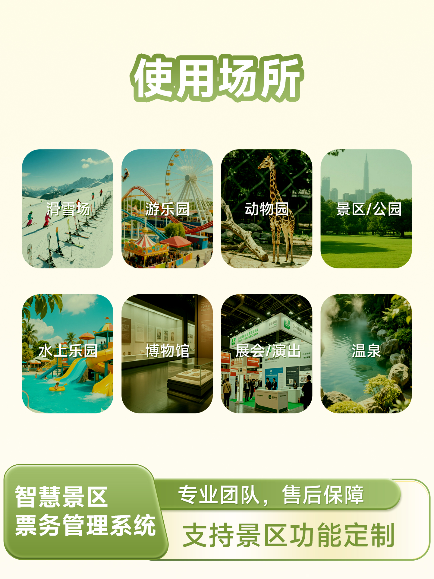 票务系统