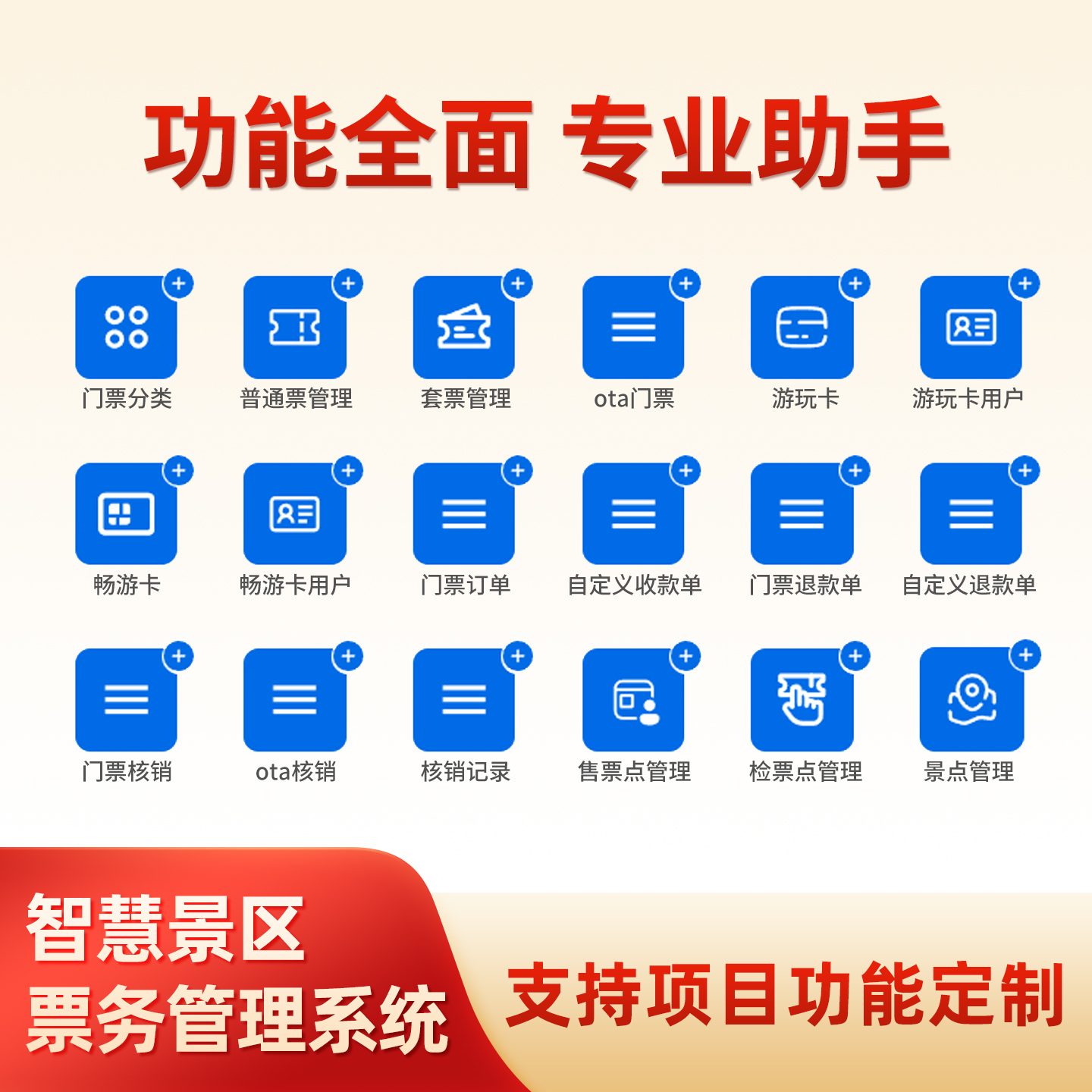 票务系统