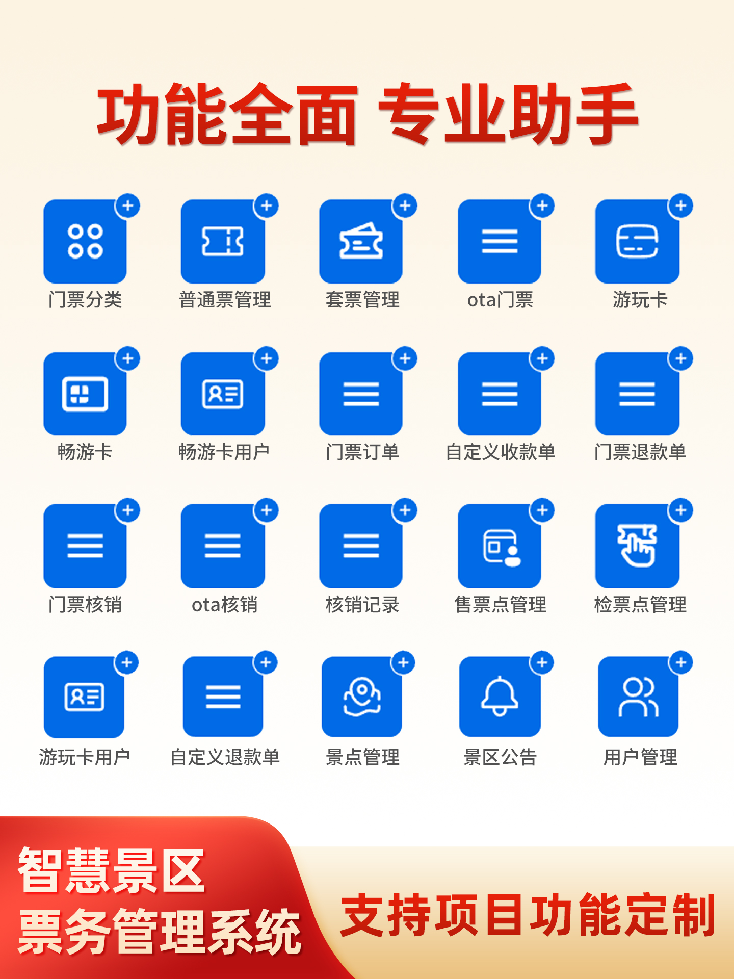 景谱智慧景区票务系统