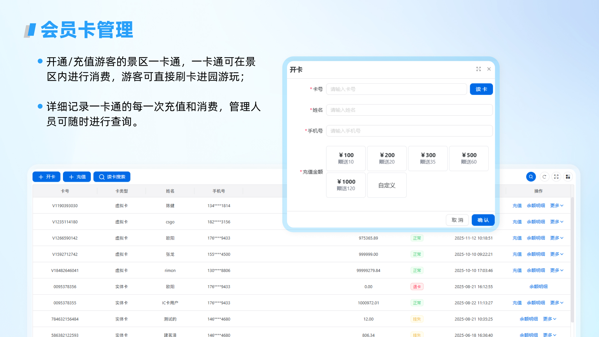 景区票务系统