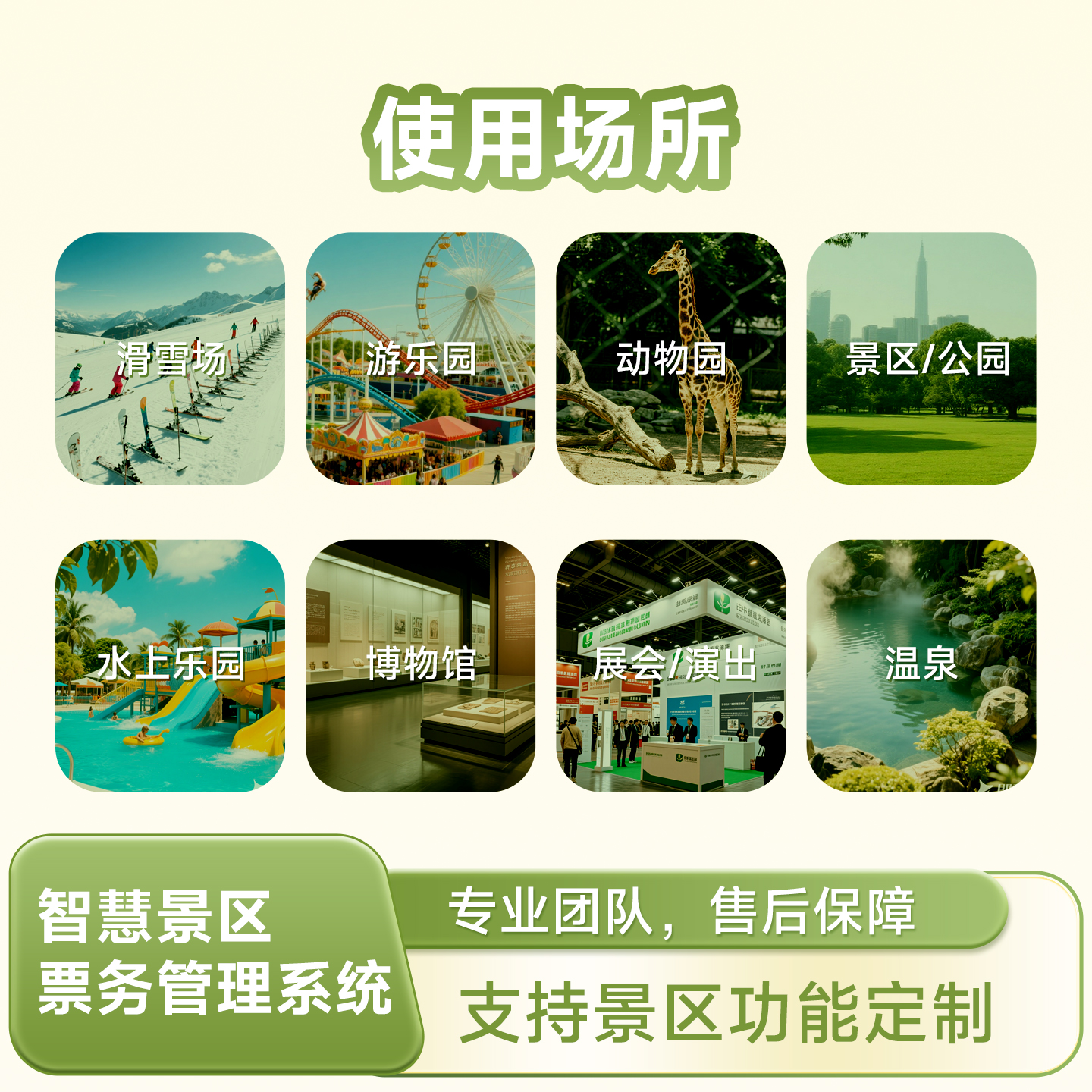 智慧景区票务系统