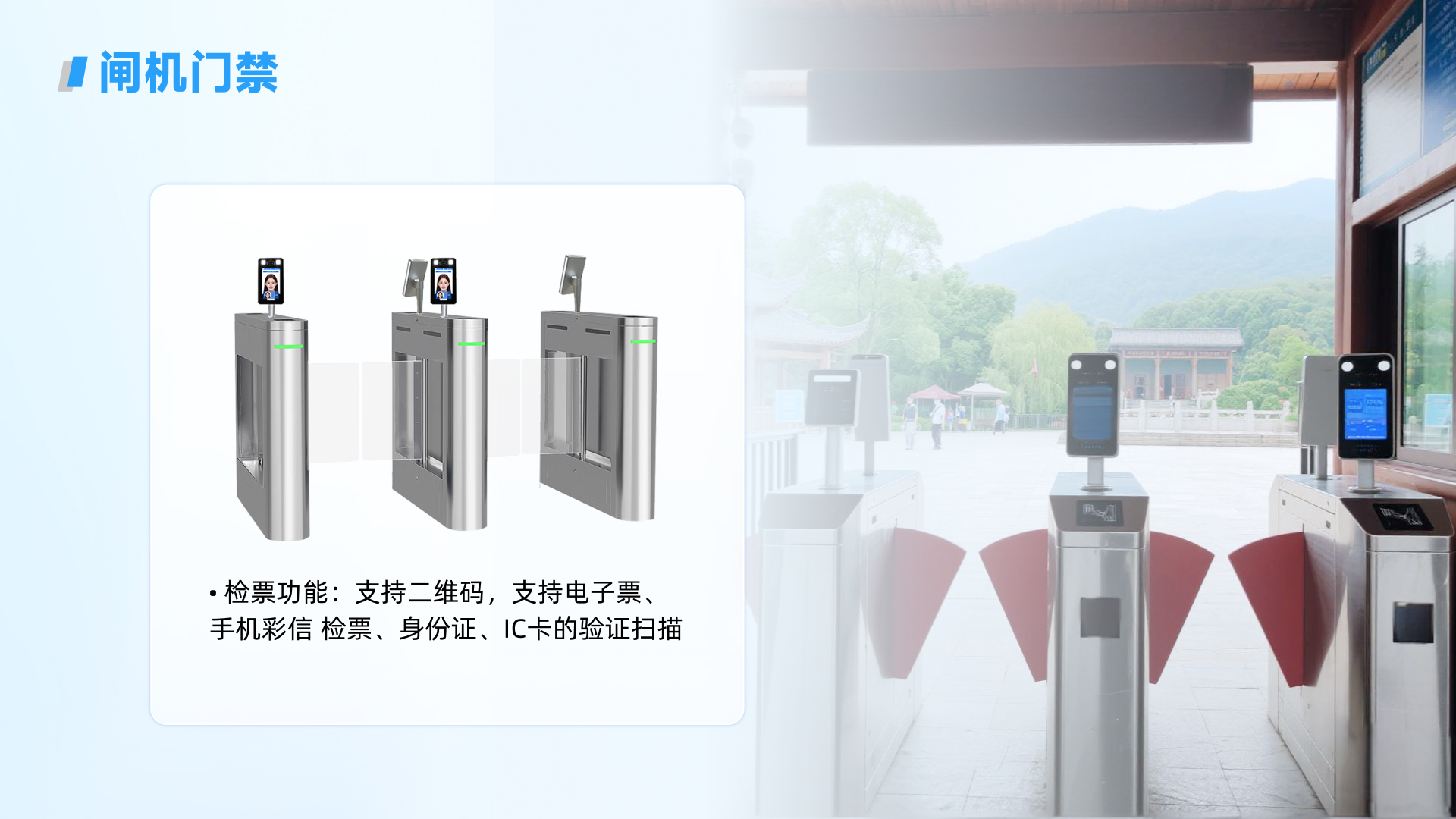 景区票务系统