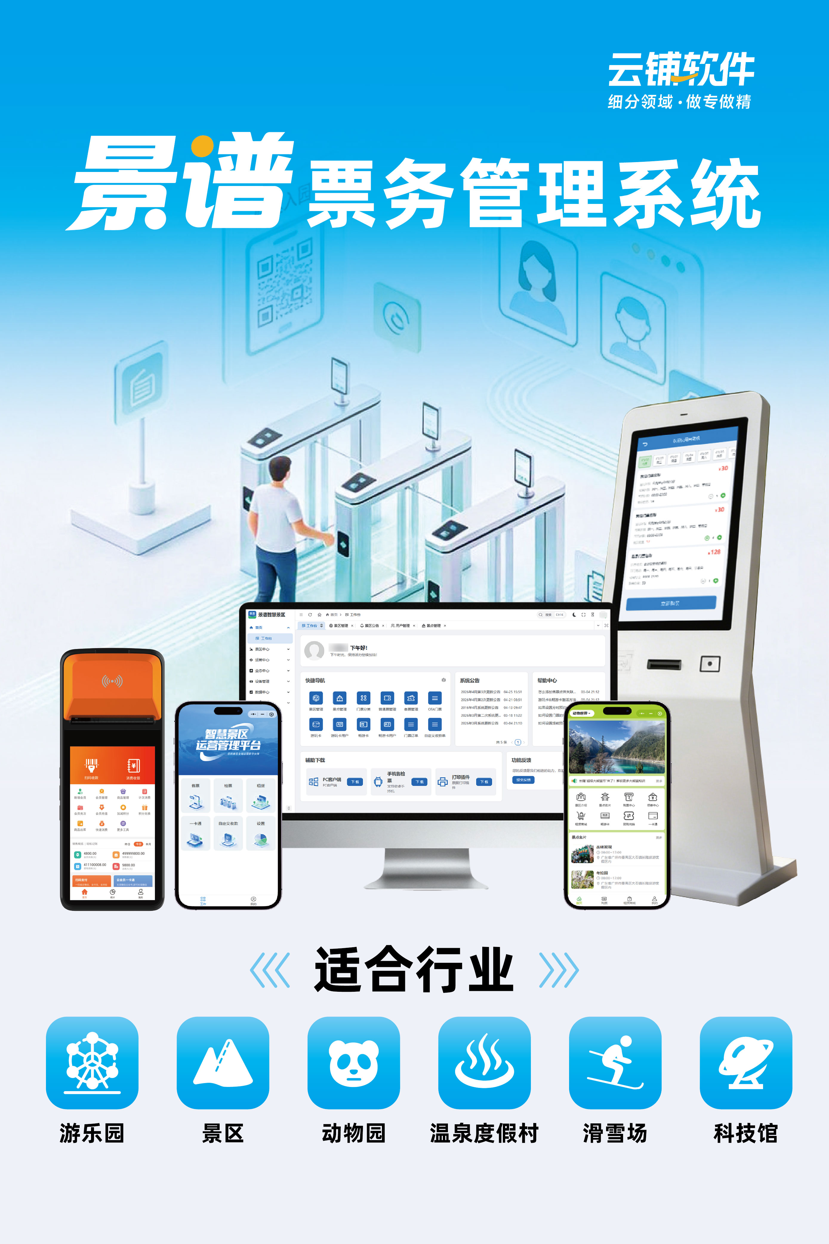 景区票务系统