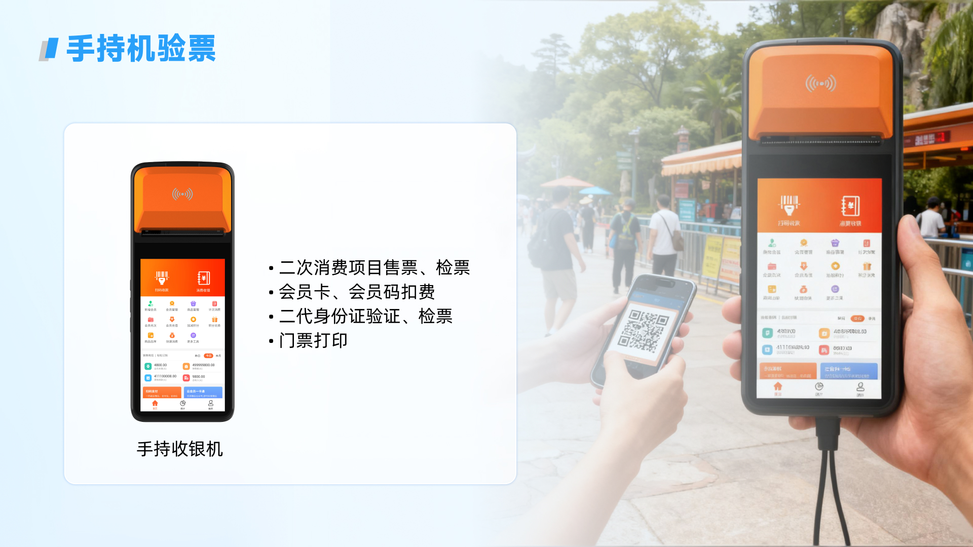 景谱票务系统
