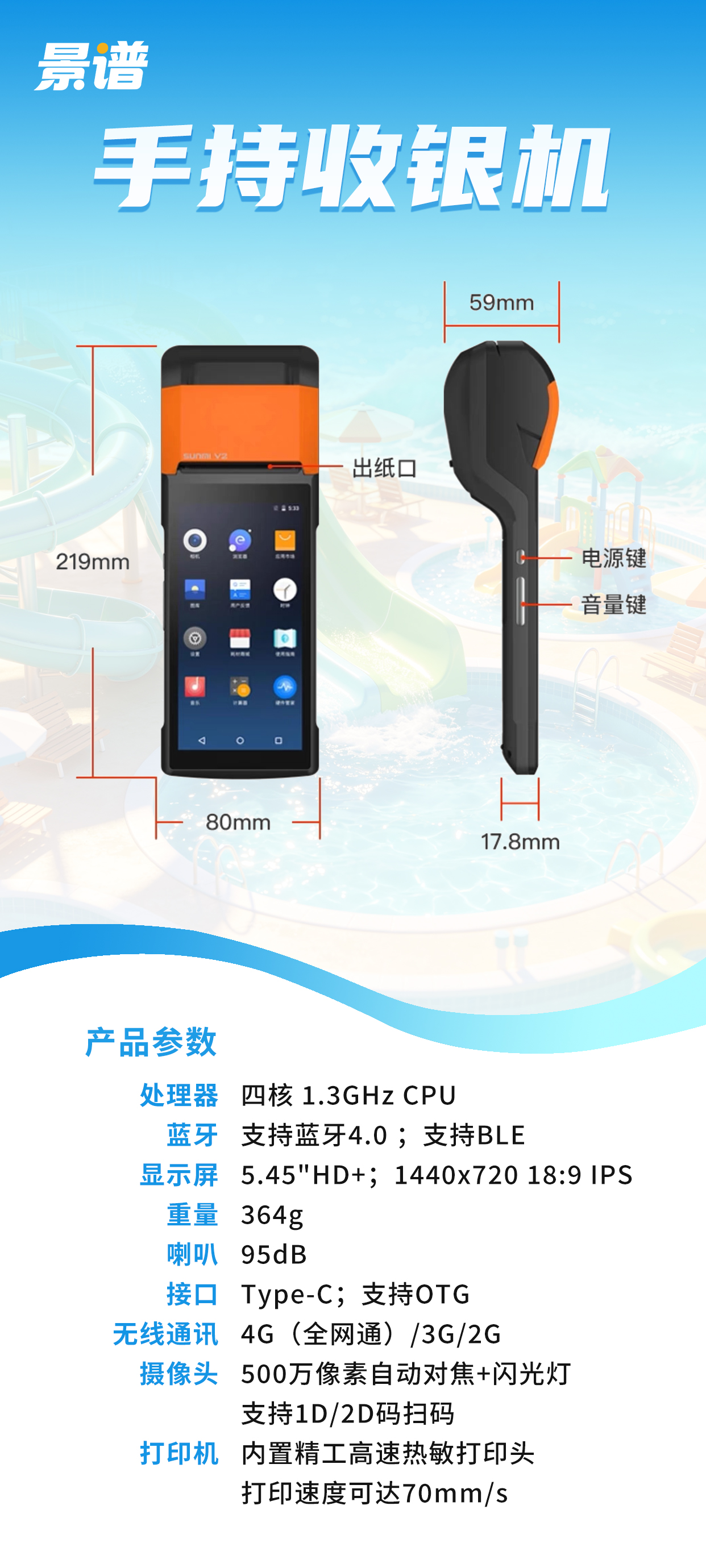 景谱票务系统