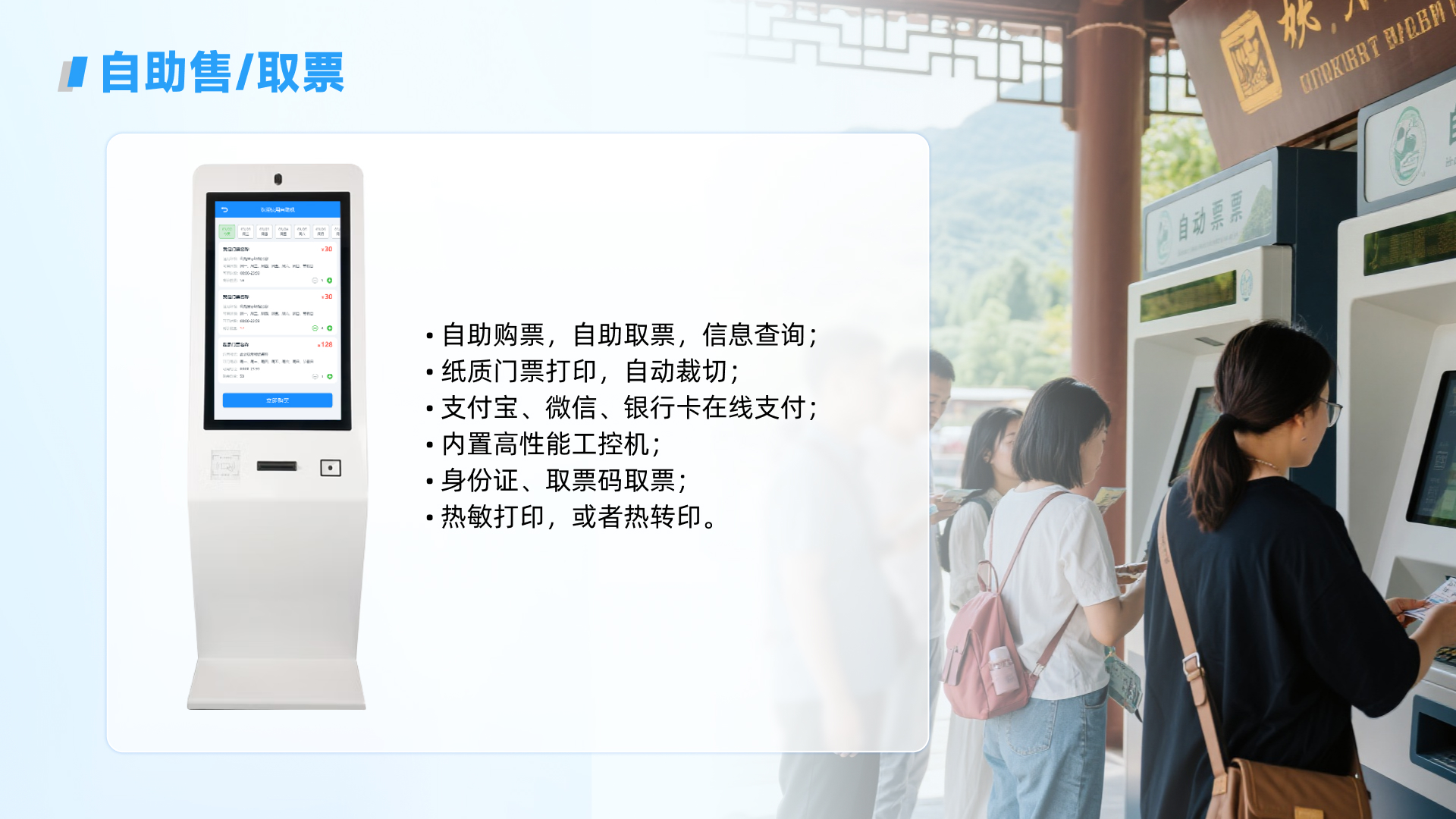 景谱票务系统