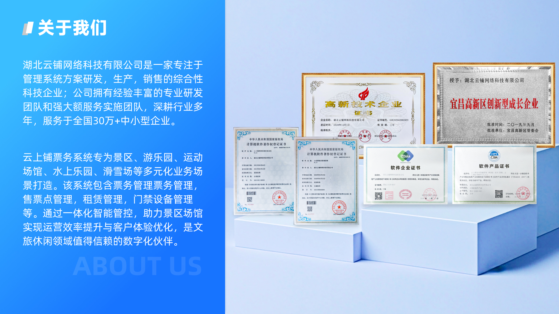 景谱票务系统