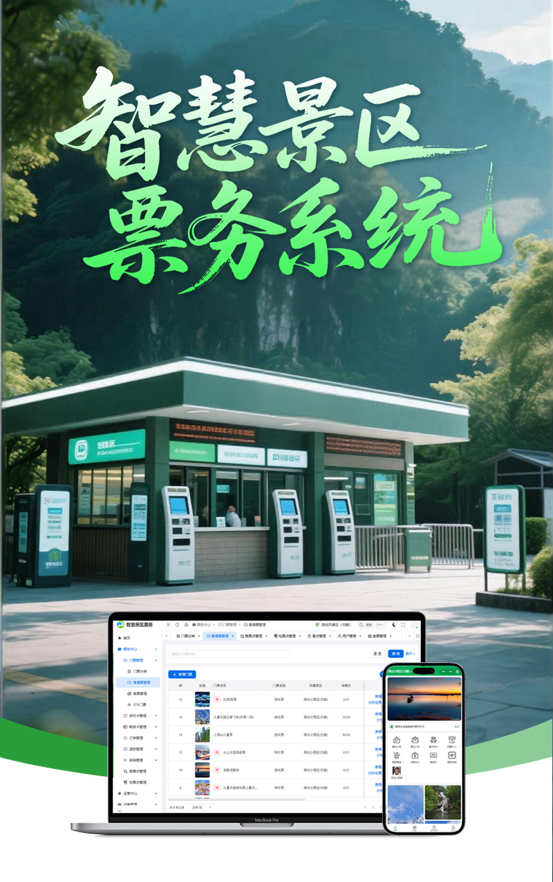 景谱票务系统
