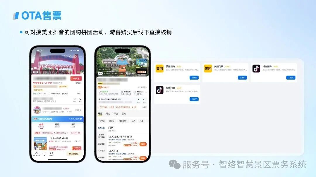 景谱票务系统