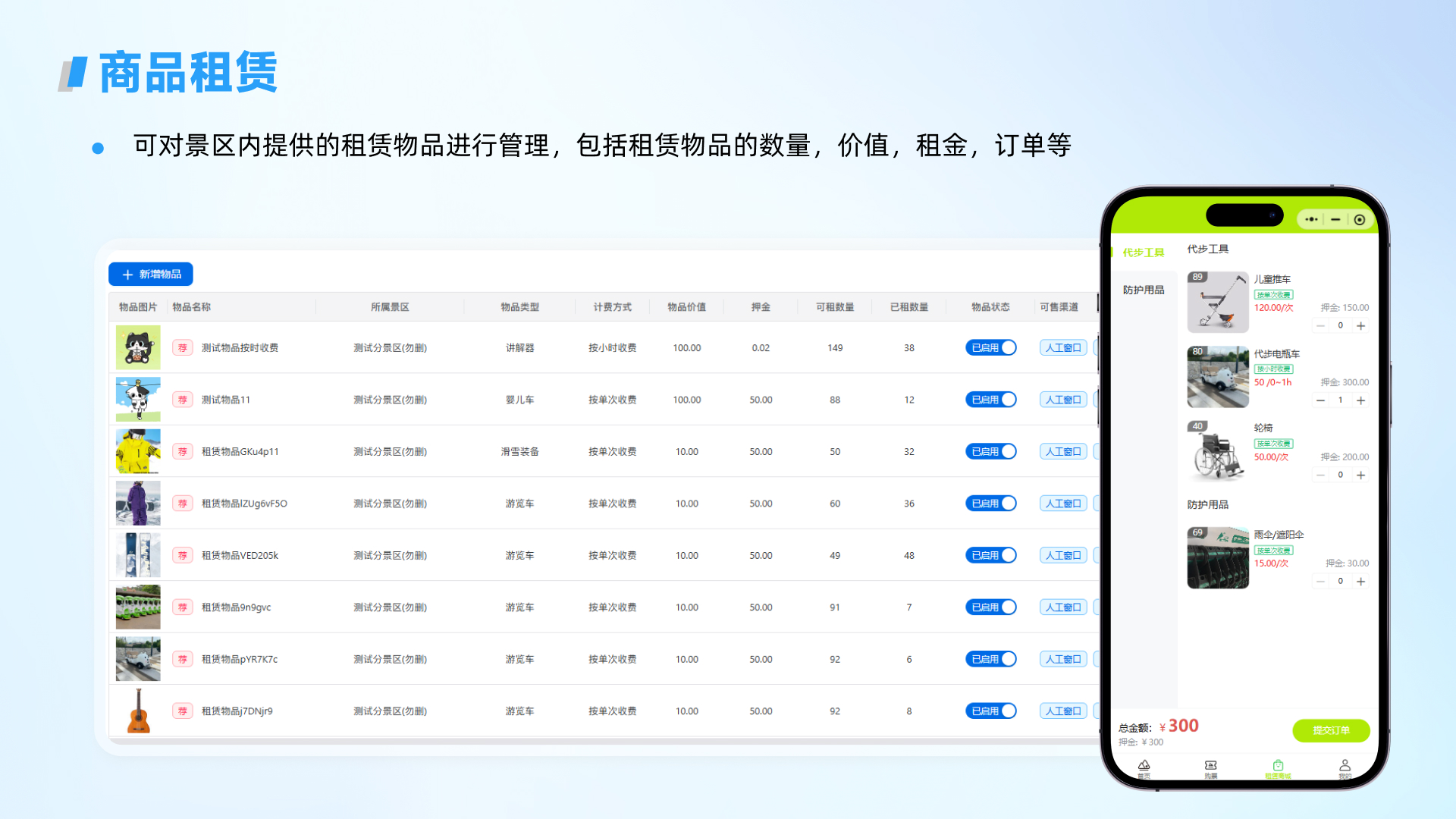 景谱票务系统