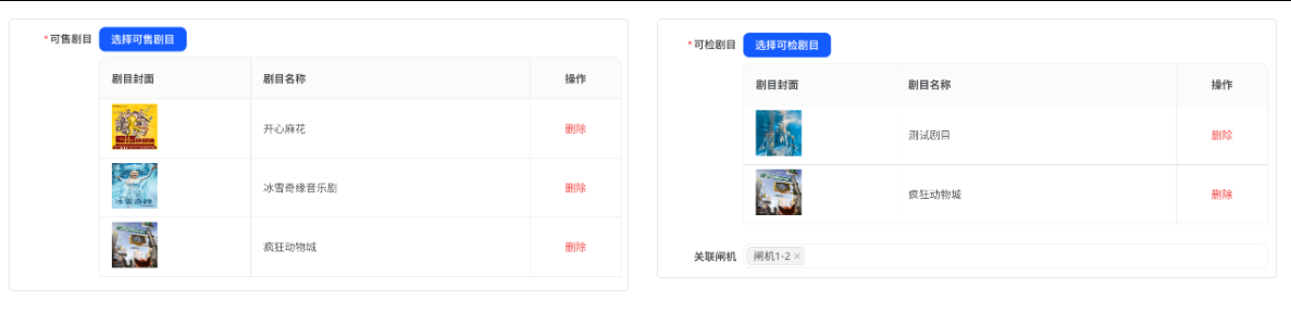 景区票务
