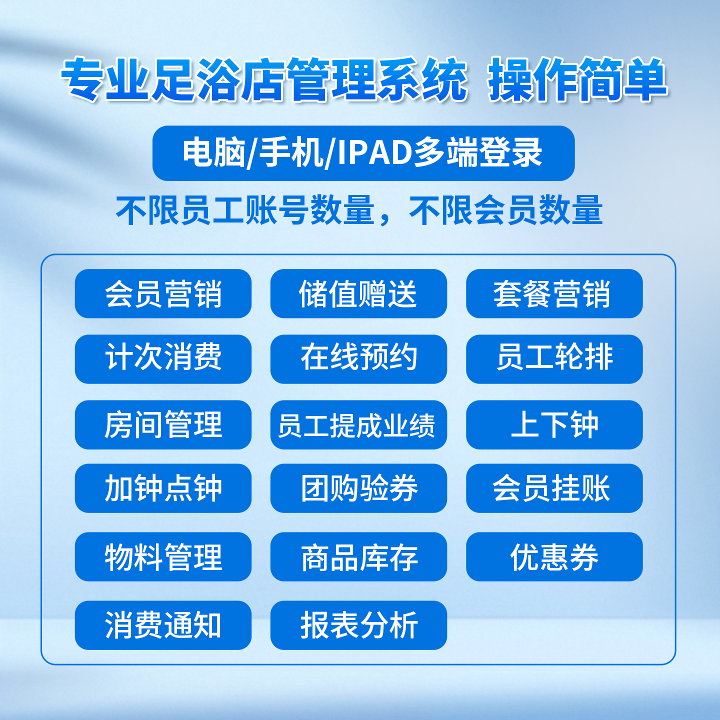 足浴店排钟软件