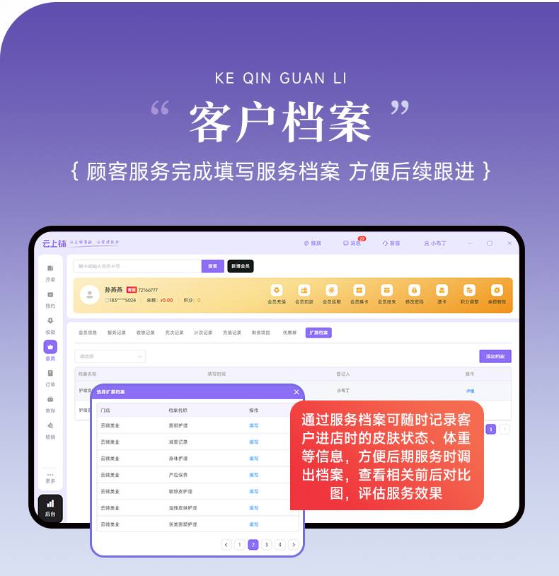 美容院收银系统
