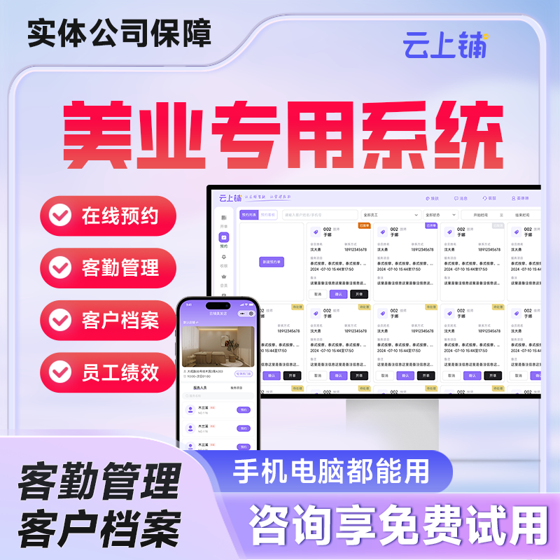 美容院会员软件