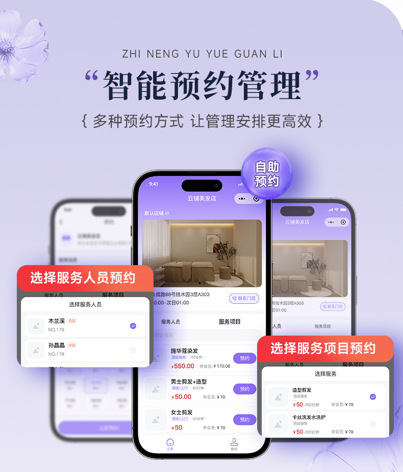 美容院选收银系统