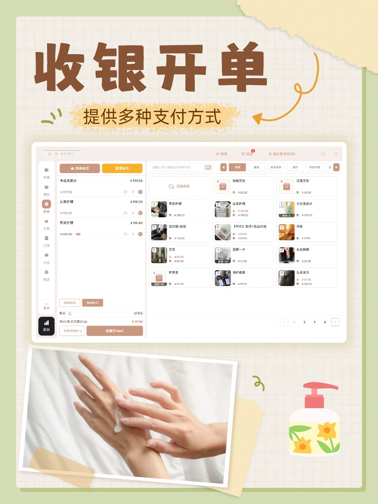 美发店收银系统,