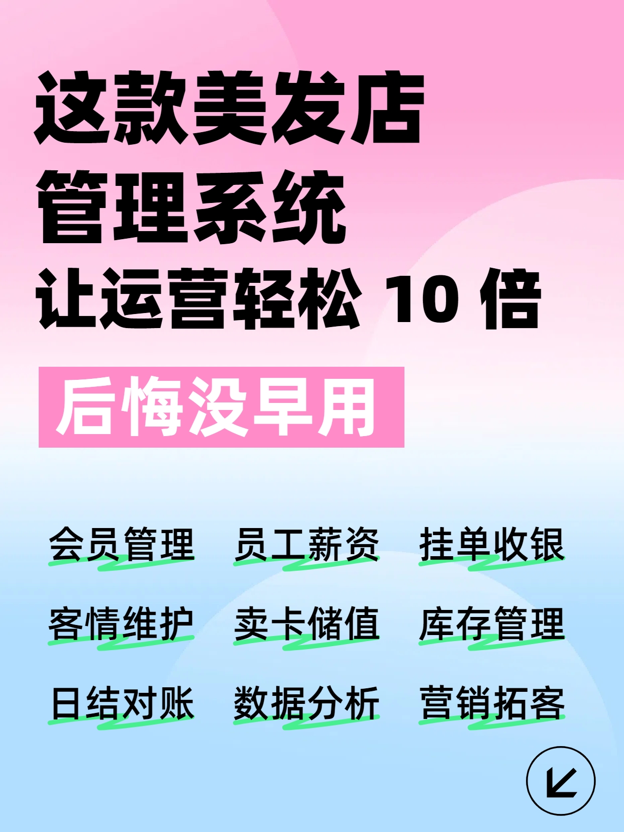 云上铺美发店系统