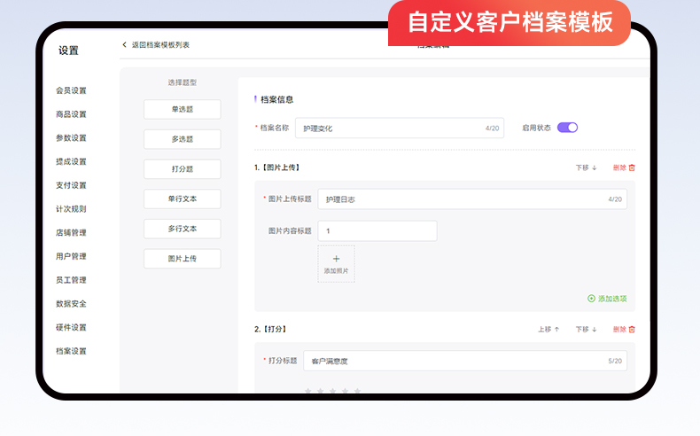 美容院选收银系统