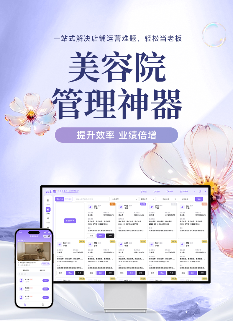 美容院选收银系统