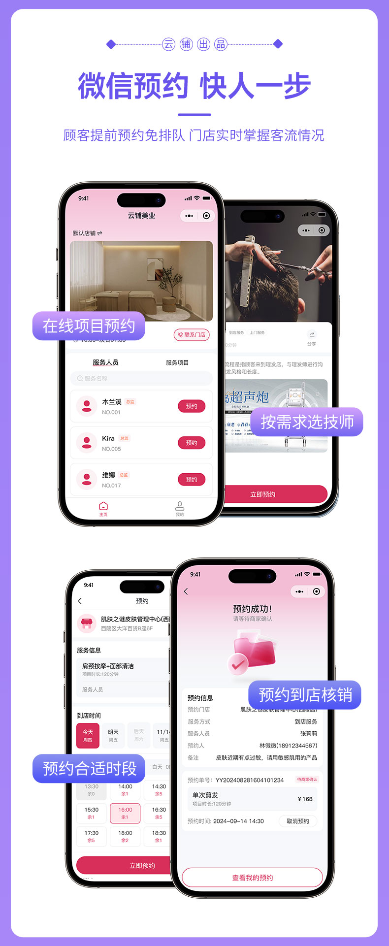 美发店收银系统