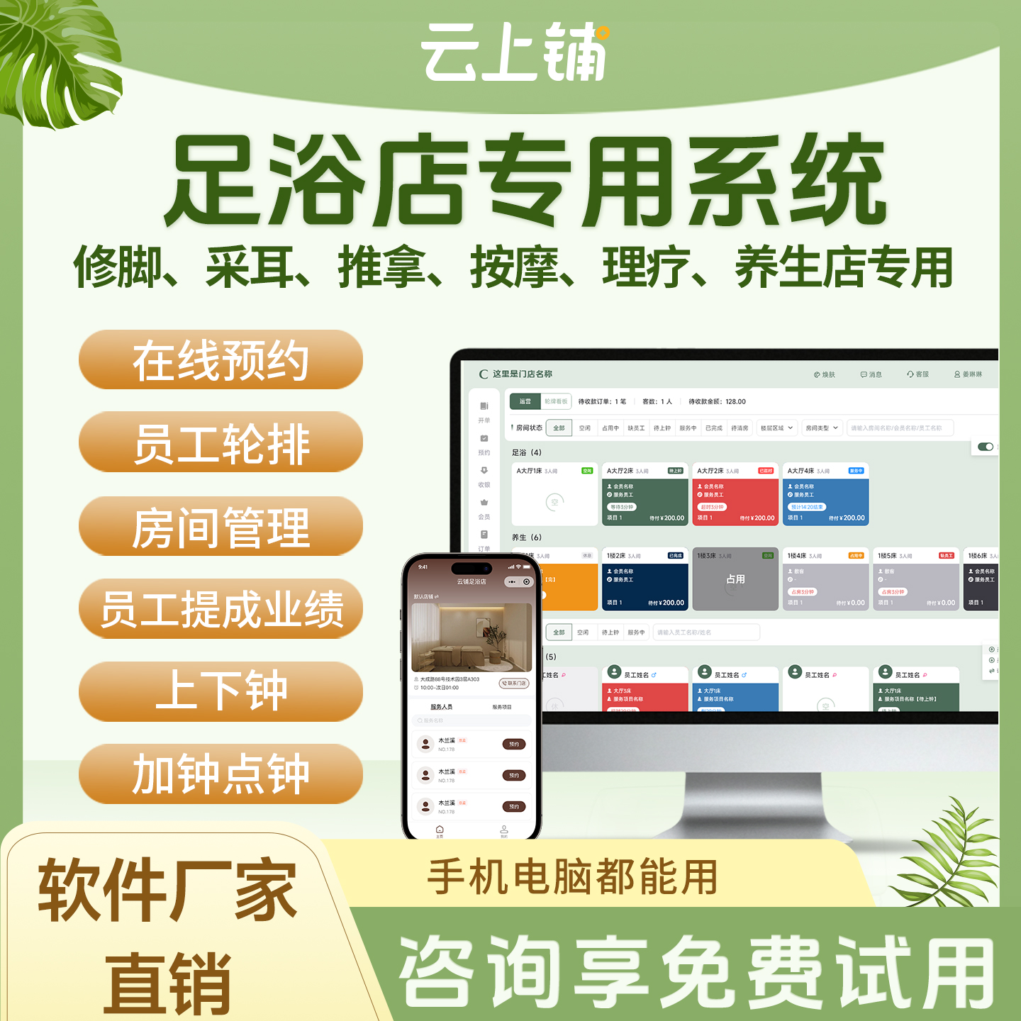 足浴店排钟软件