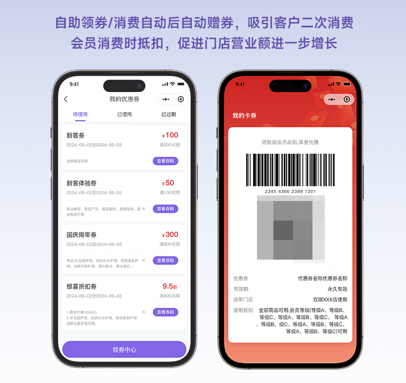 美容院收银系统