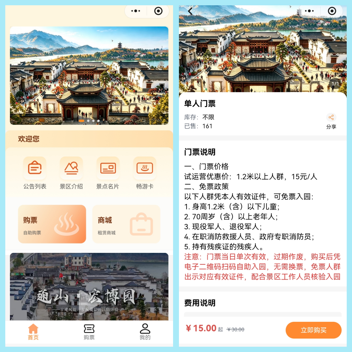 景谱智慧景区票务系统