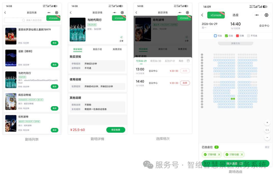 景谱智慧景区票务系统