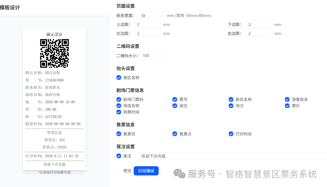 景谱智慧景区票务系统