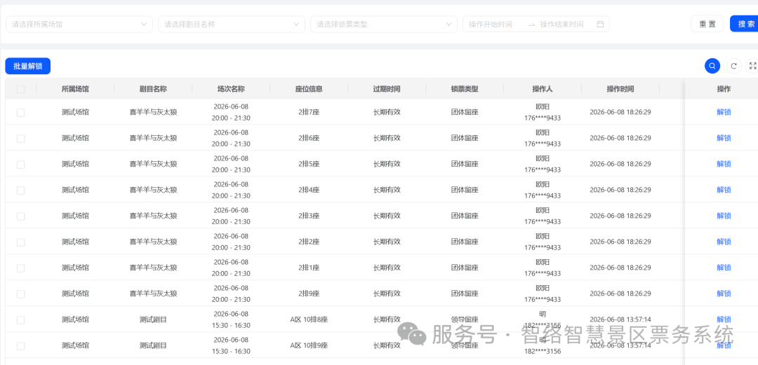 景谱智慧景区票务系统