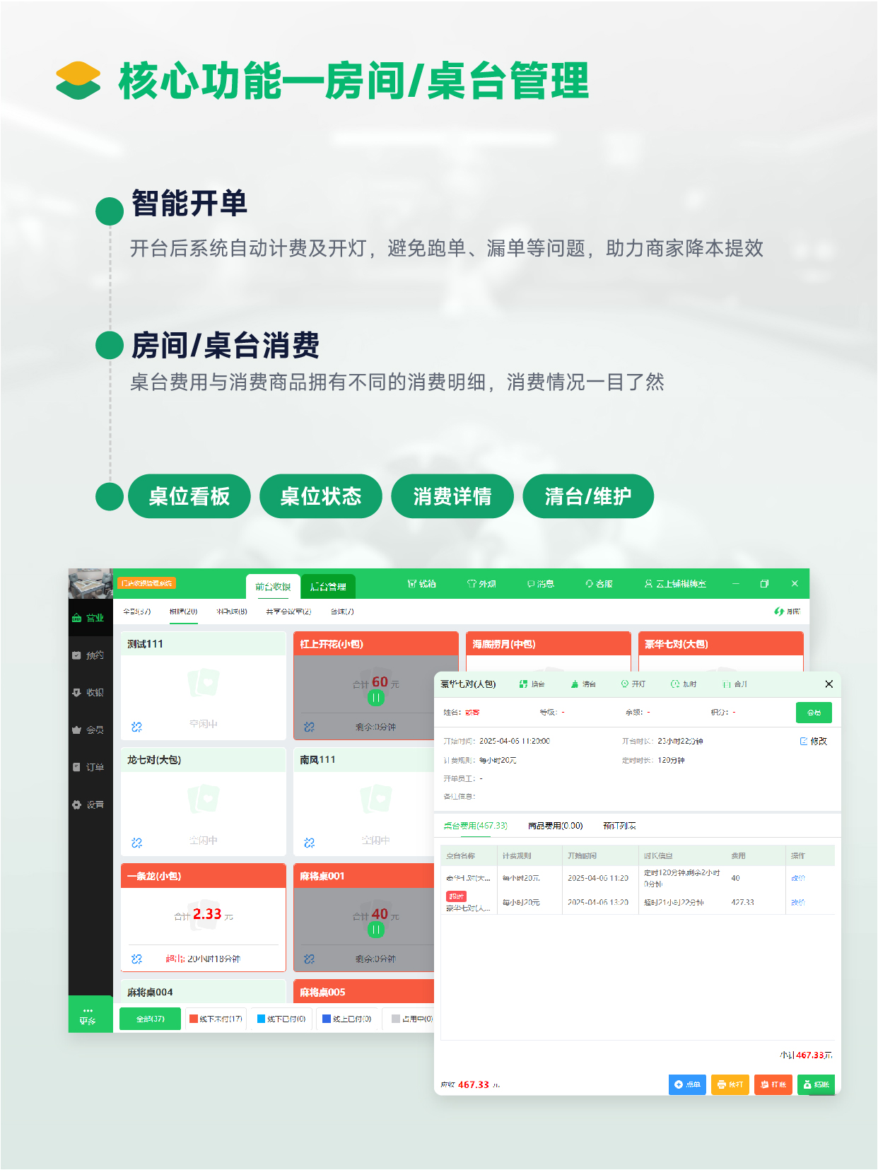 桌台管理功能