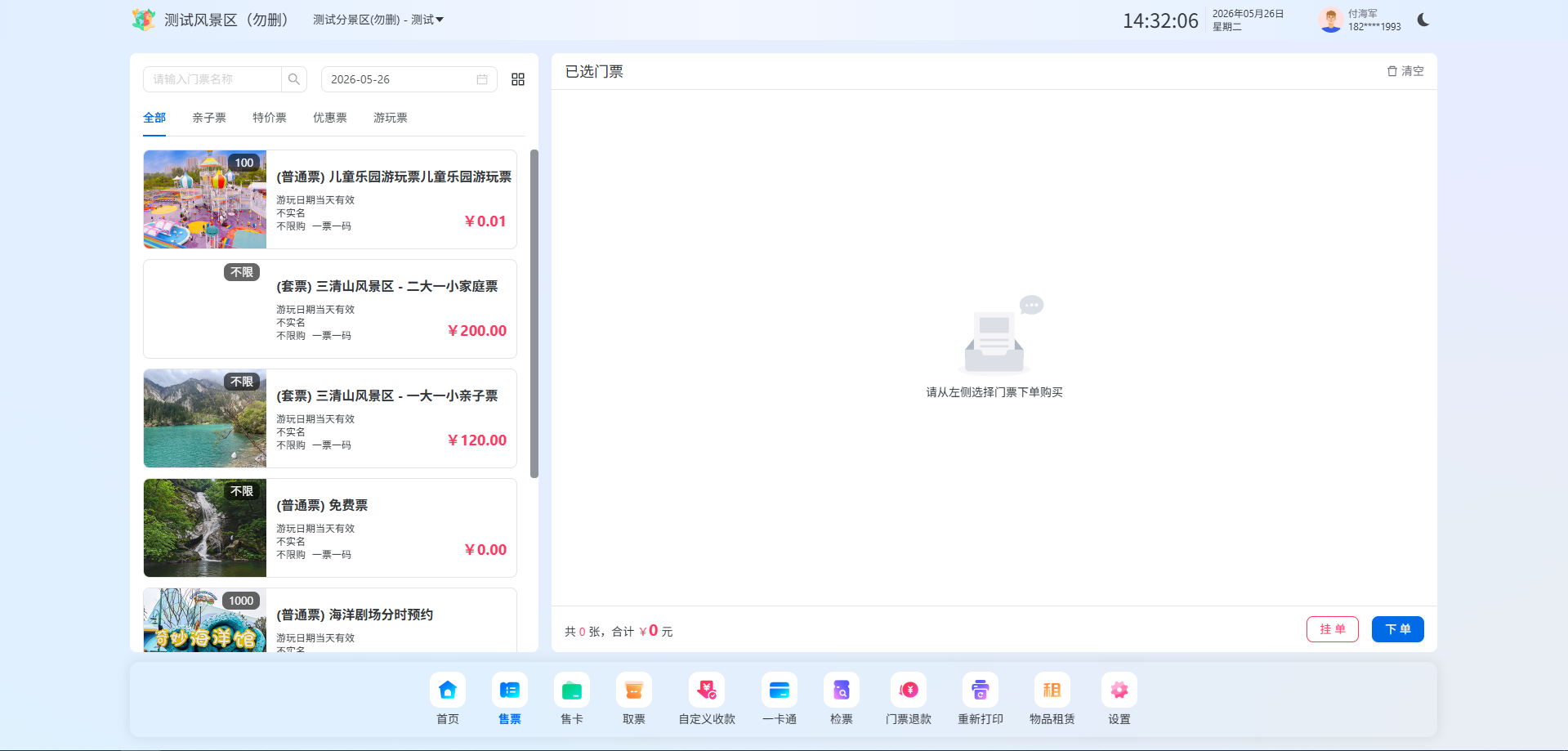 景谱移动端售票：随时随地完成票务操作