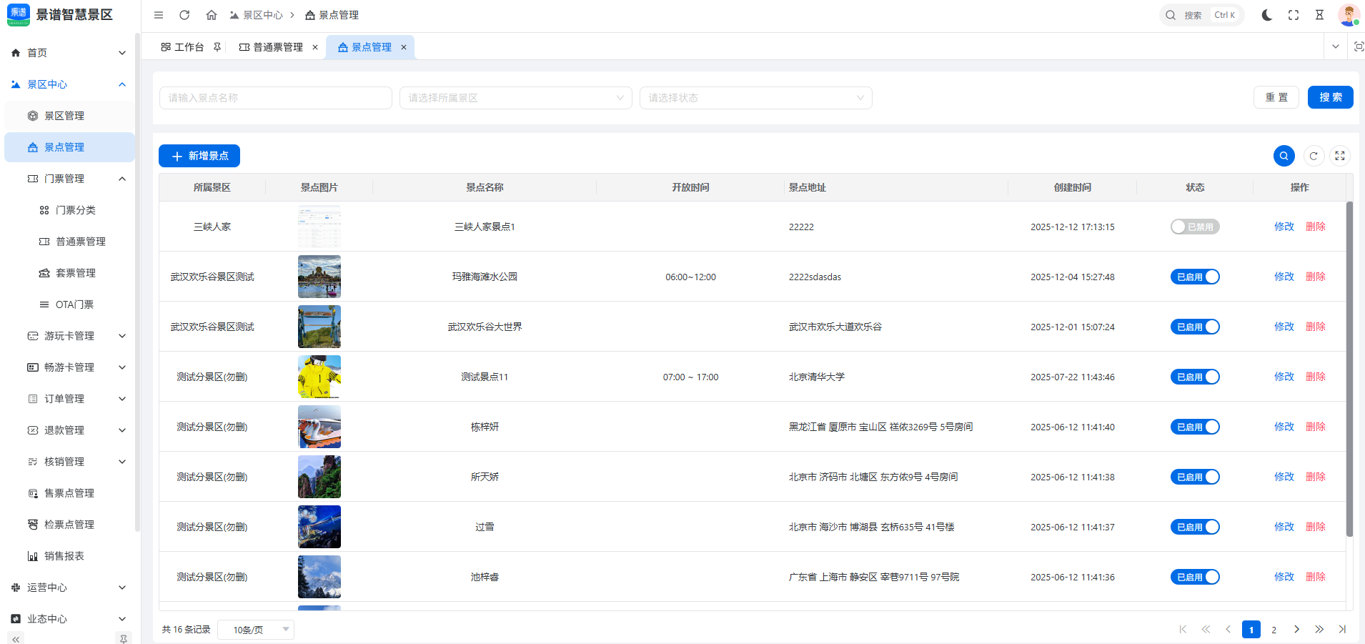 景谱多介质核销：覆盖所有游客群体