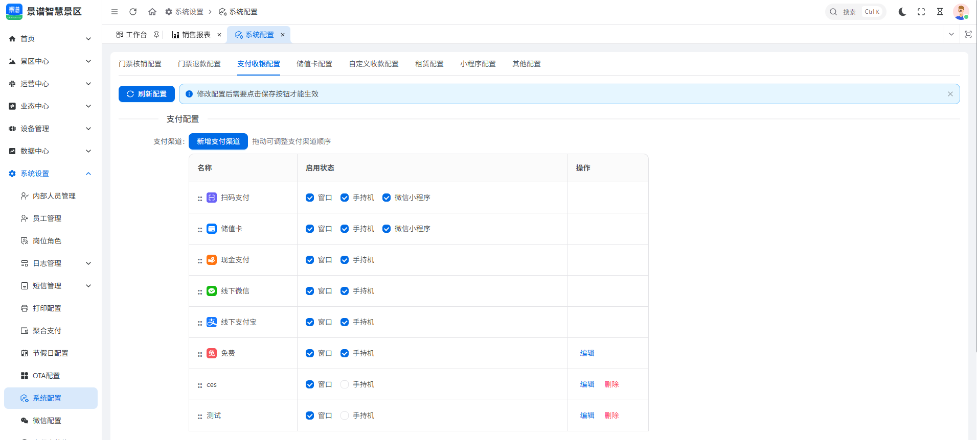 景谱统一收银：多支付方式一码搞定