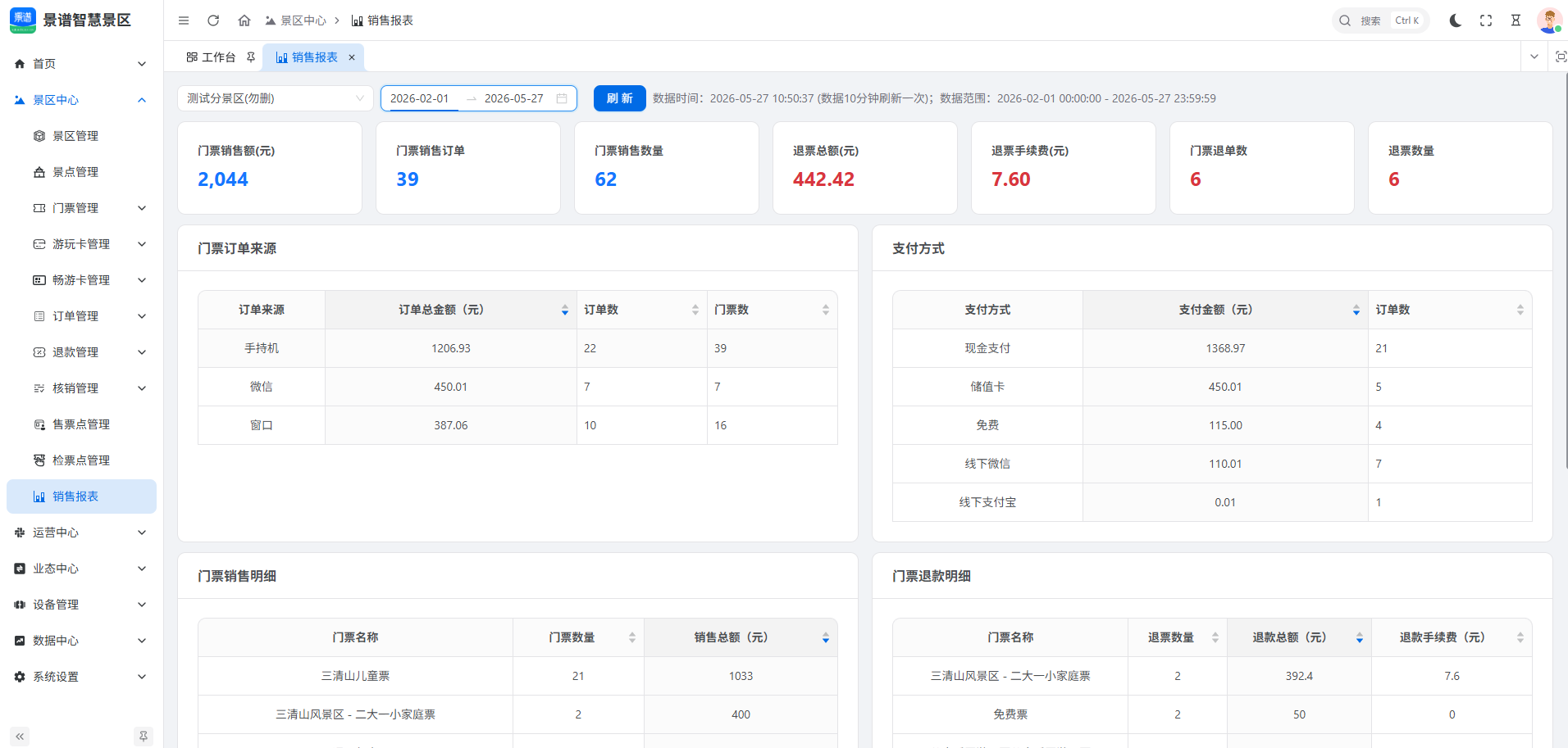景谱手持核销终端：灵活应对临时入口和特殊场景