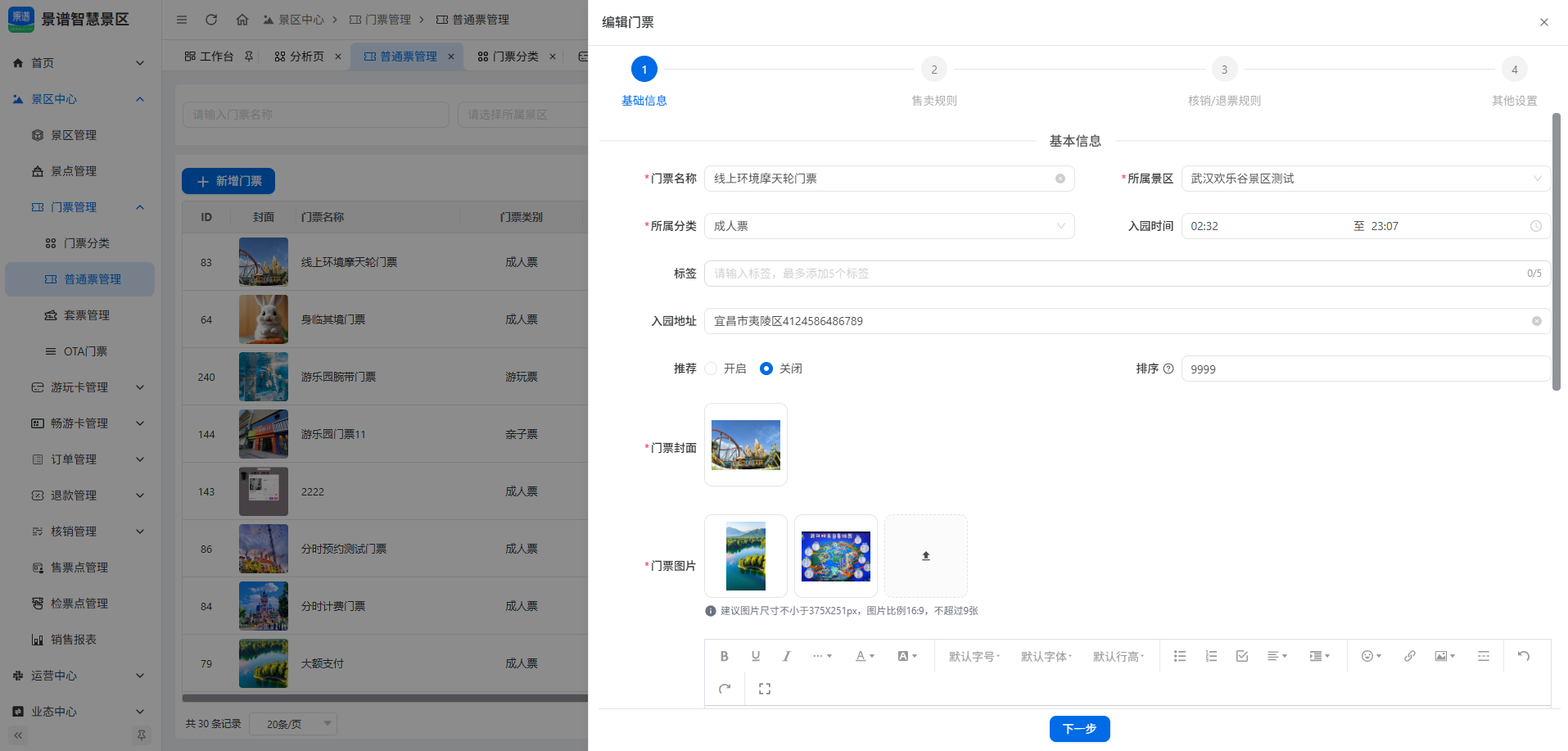 景谱在线售票系统常见问题解答及售票渠道与操作指南