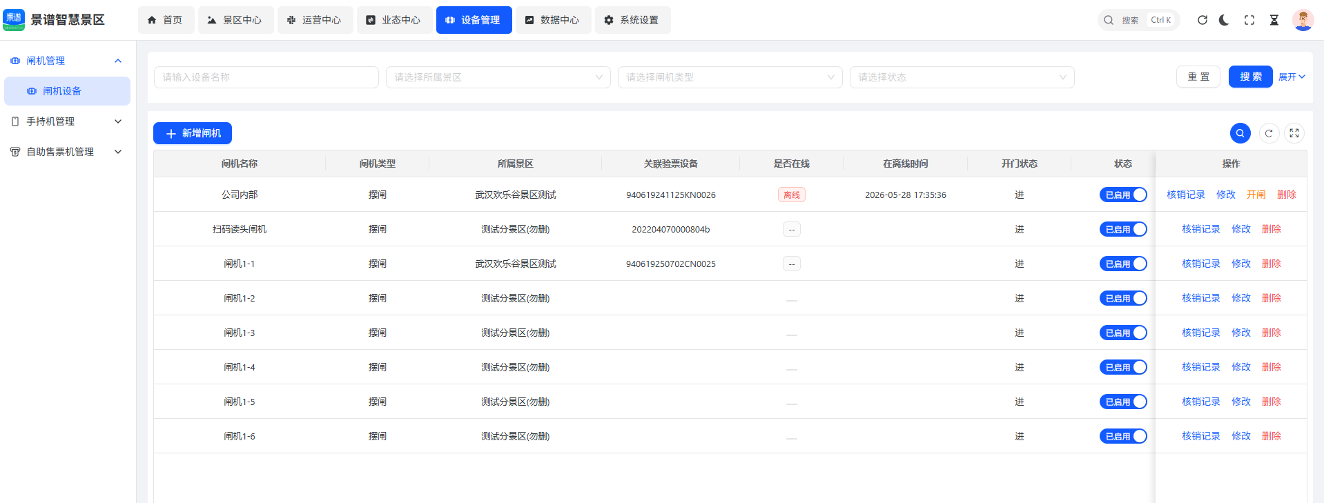 景谱景区闸机系统常见问题解答及闸机安装与维护指南