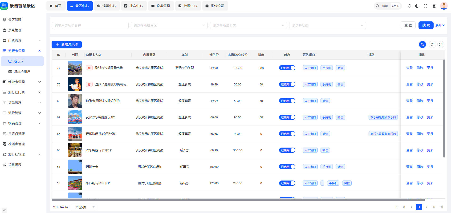 景谱景区年卡管理系统常见问题解答及年卡办理与使用指南
