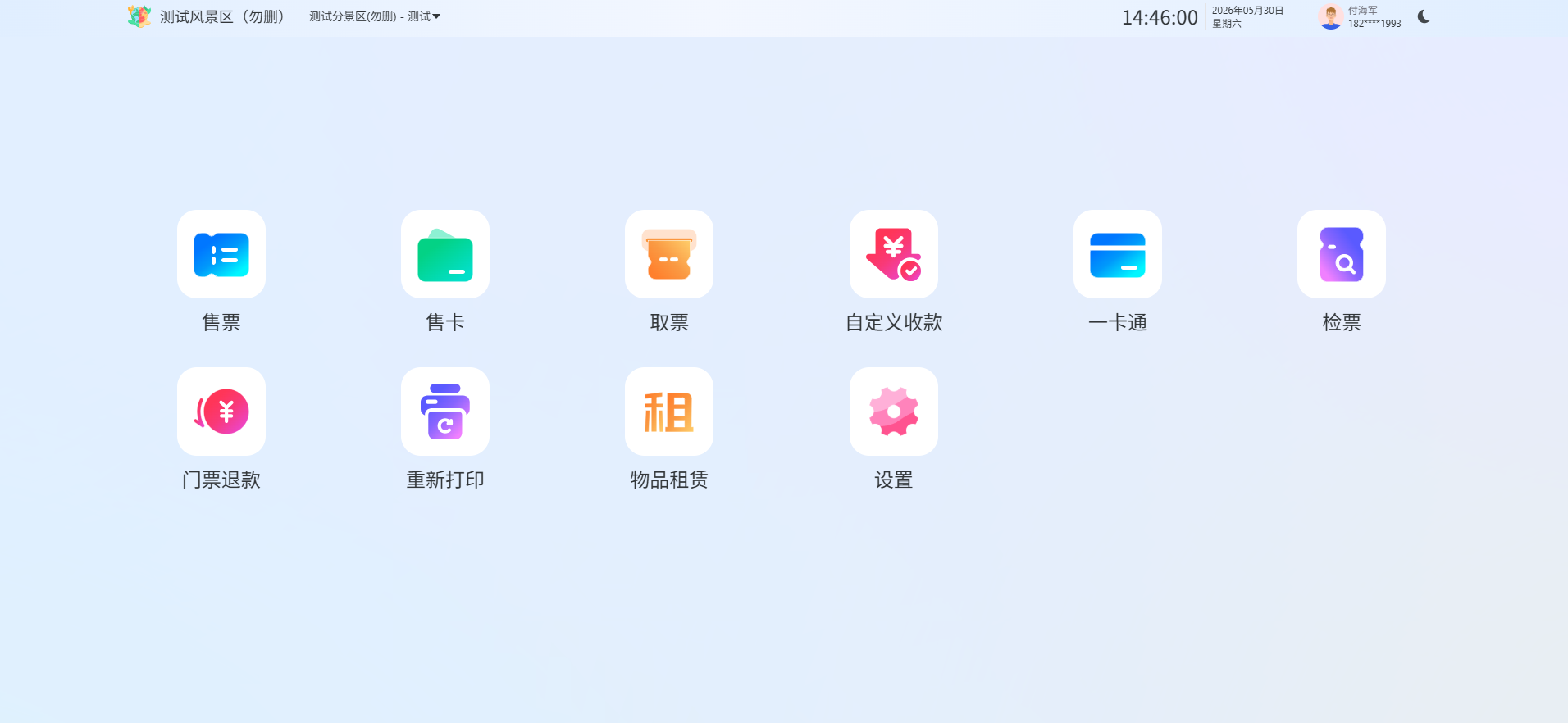 景谱景区预约管理系统产品说明书及预约功能说明与限流配置