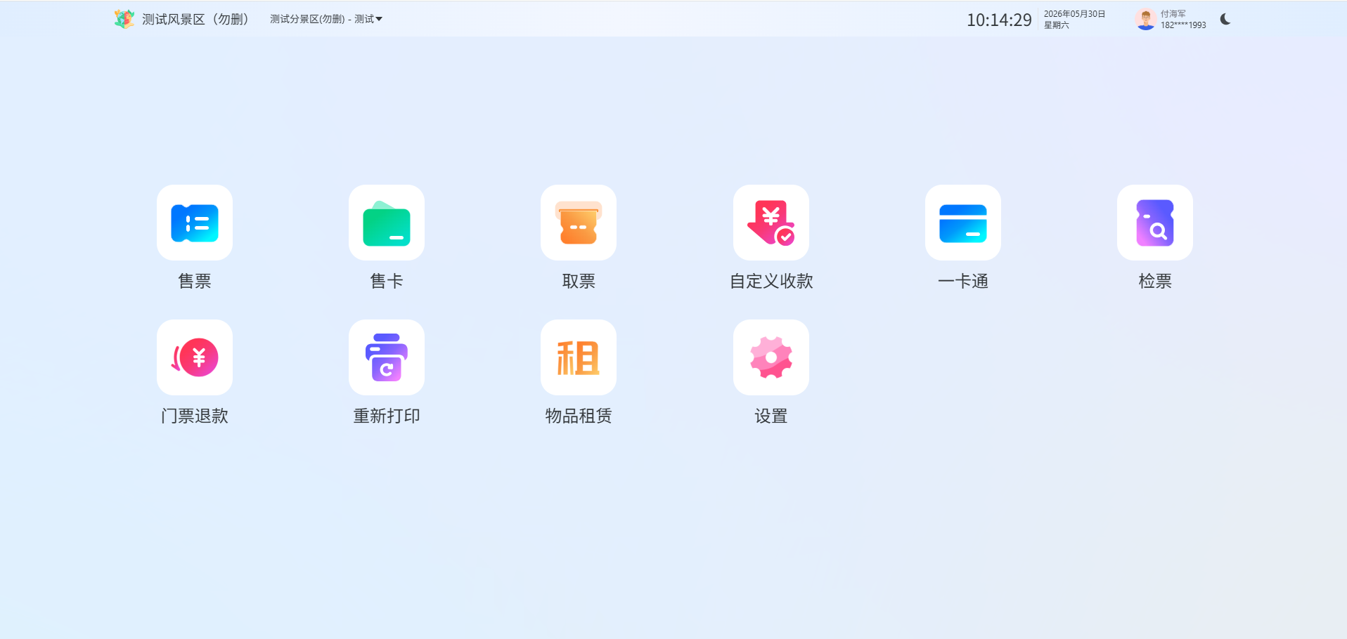 景谱景区检票系统产品说明书及检票功能说明与设备操作