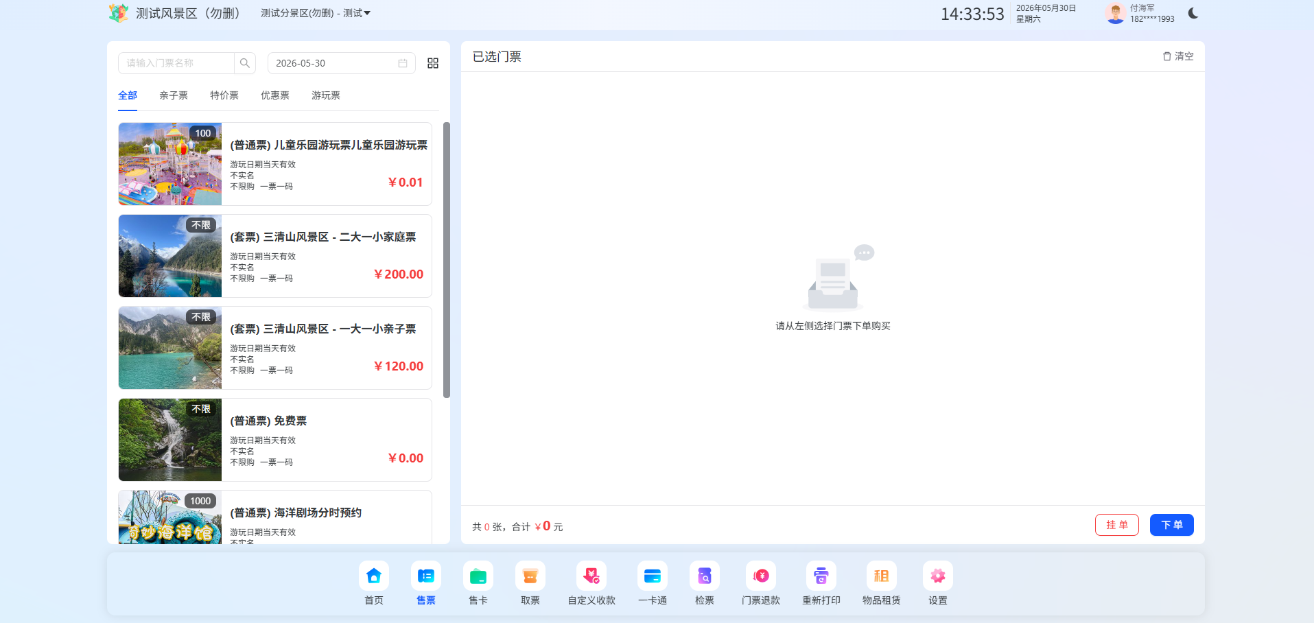 景谱景区会员管理系统产品说明书及会员功能说明与运营配置