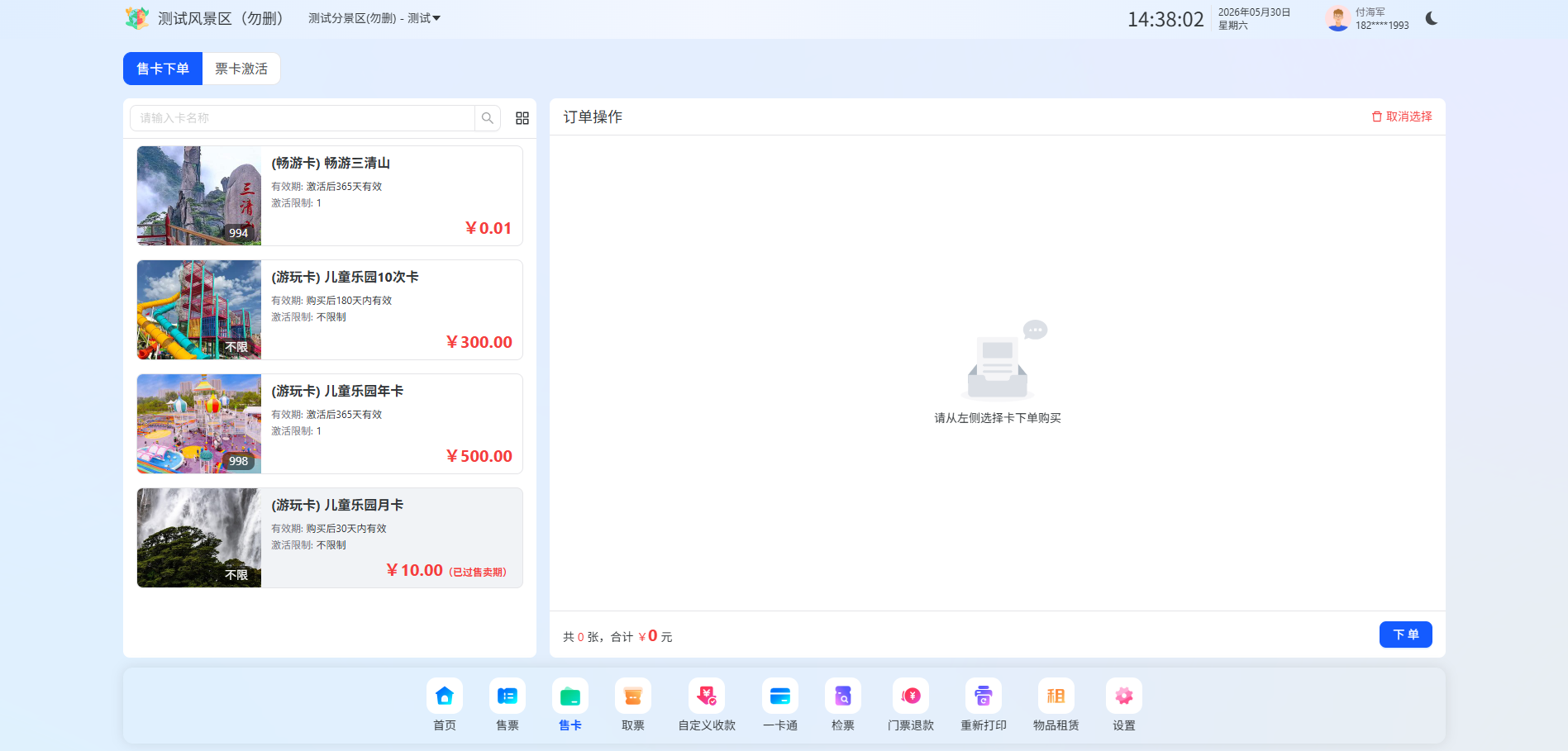 景谱景区年卡管理系统产品说明书及年卡功能说明与办理流程