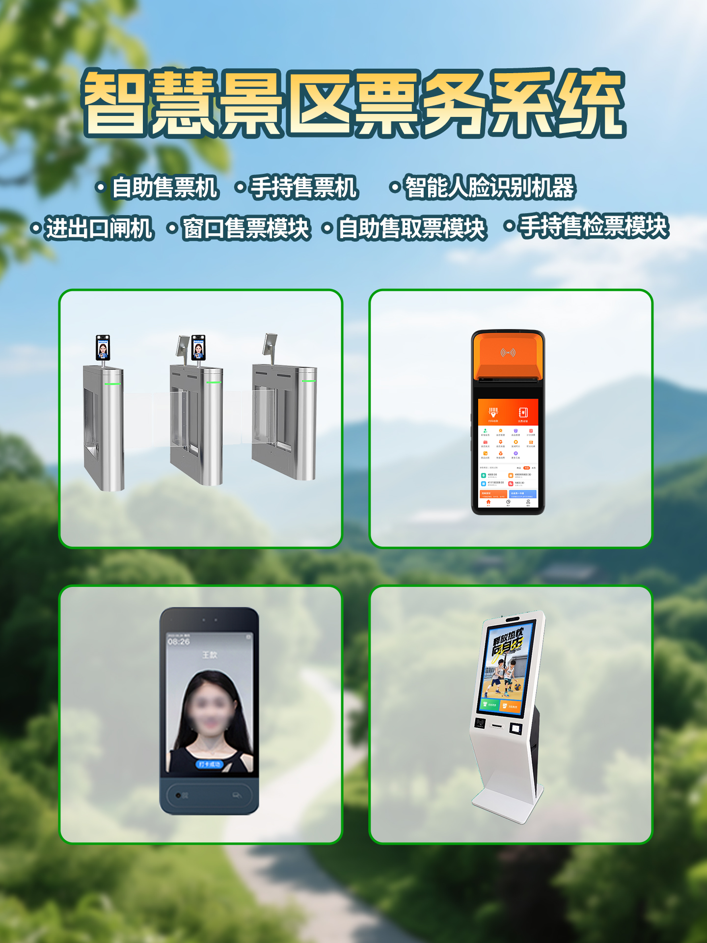 中小景区预算有限，哪款票务系统性价比最高？