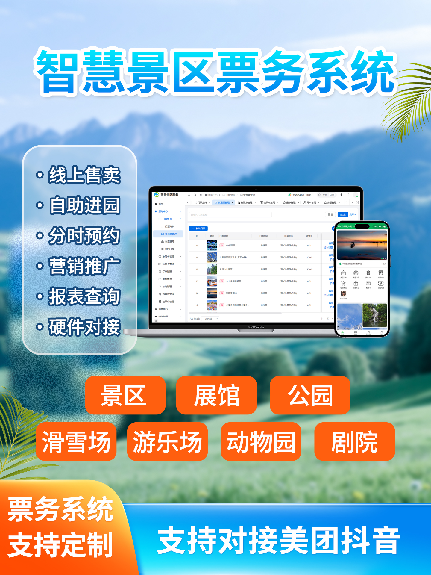 景区检票太慢怎么办?一套系统彻底解决排队问题
