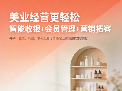 新开美容院需要买哪些软件？这份清单可以参考