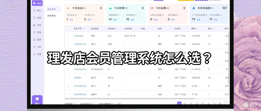 理发店会员管理系统怎么选？不同规模需求不一样